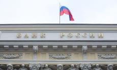 Руската централна банка изненада с по-малко от очакваното понижение на лихвите 