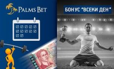 Какви бонуси да очакваме този сезон от Palms Bet?