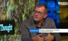 Българските икономисти се нуждаят от огледало за задно виждане