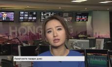 Шери Ан: Пореден ден на загуби на фондовите борси