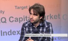 Софтуер с отворен код и в българската администрация