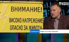България ще трябва да поиска дерогация при евентуални санкции срещу „Росатом” 