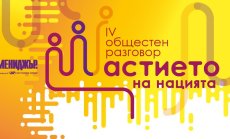 Колко щастливи сме в България?