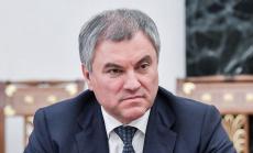 Володин: Резолюцията на Европейския парламент срещу Северен поток - 2 е приета под натиска на САЩ