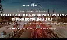 24 юни: Годишна конференция „Стратегическа инфраструктура и инвестиции 2021“
