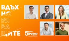 Вече са ясни победителите във „Вдъхновяващите 5“