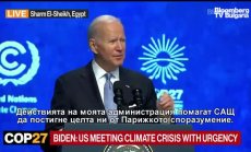 Байдън: САЩ изпълнява целите от Парижкото споразумение