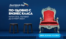 „България Еър“ с промоционални цени в бизнес класа през август и септември