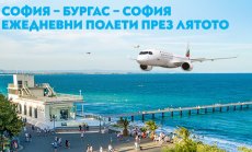 „България Еър“ стартира полетите по линията София – Бургас – София от 20 юни