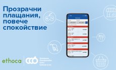 ЦКБ въвежда услуга за прозрачни трансакции Ethoca
