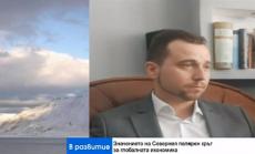 Политолог: САЩ изпуснаха шансовете си в Арктика, Русия и Китай си сътрудничат там