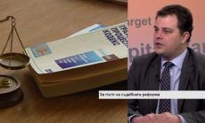 Пътната карта за съдебната реформа не означава корупция