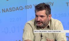 Рецесията е нужен оздравителен процес