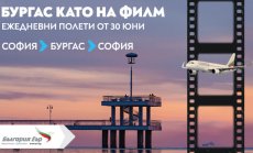 Ежедневни полети до Бургас с „България Еър“ през летния сезон