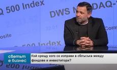 Еуфорията на пазара е сигнал за задаваща се корекция 