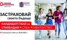 Университетът по застраховане и финанси със стипендия за обучение по „Застраховане и осигуряване“