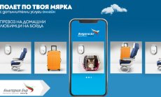 Услугата по заявяване на домашен любимец на борда вече и онлайн
