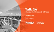 Talk24: Residential Places & Offices представя новите тенденции за дома и офиса на 21 април по Bloomberg TV Bulgaria