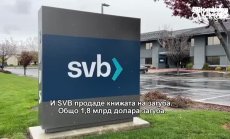 Как вдигането на лихвите предизвика кризата със SVB 
