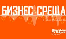 Въпросите, които вълнуват бизнеса – в новия подкаст на Bloomberg TV Bulgaria „Бизнес среща“