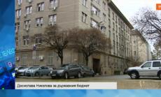 Десислава Николова за неприятната изненада в бюджета