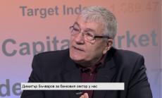 Бъчваров: Банките трябва да намалят спредовете