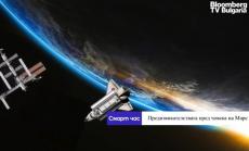 Българка полуфиналист в конкурс на NASA проектира космически град на Марс