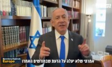 Нетаняху: САЩ задържа оръжия и боеприпаси за Израел