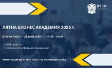 Университетът по застраховане и финанси стартира безплатна лятна академия за ученици