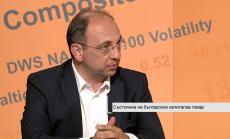 Стъпките, нужни за развитието на българския капиталов пазар