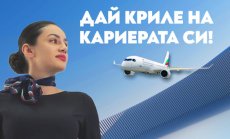 Ден на отворени врати за кабинен екипаж на „България Еър“ ще се проведе в Клуба на българската авиация