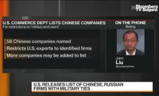 САЩ добави още фирми от Китай в Черния списък