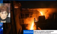 Металургичният сектор изпитва логистични проблеми заради коронавируса