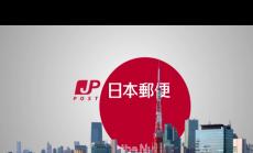 Japan Post излиза на борсата в Япония
