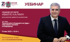ВУЗФ организира уебинар с Ивайло Калфин за новите технологии и бъдещето на труда