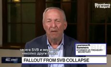 Самърс: SVB явно е мениджърска грешка