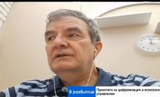 Експерт: Covid-19 показа, че администрацията може да работи с граждани и отдалечено 