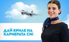 Ден на отворени врати в „България Еър“ на 30 септември за кабинен екипаж и пилоти