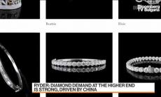 Наистина ли диамантите поевтиняха