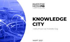 Технологиите, които превръщат един град в „умен“ – на конференцията Knowledge City