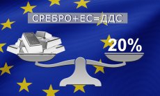 Има ли начин да избягаме от данъците върху среброто?