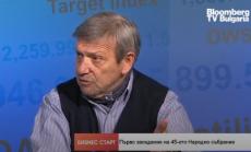 45-ото Народно събрание трябва да харчи пари като създава повече стойност