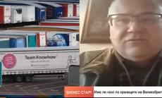 Около 20% се е оскъпил превоза на пратки между ЕС и Великобритания