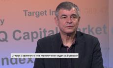 Софиянски: Можехме да имаме 5% ръст, ако усвоявахме добре еврофондовете