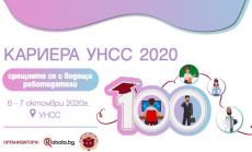 Rabota.bg среща бизнеса и образованието на „КАРИЕРА УНСС“ на 6 и 7 октомври 