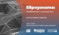 Водещи икономисти и финансисти очертават бъдещето на банковия сектор на „Еврозоната: Уравнения и решения 2025“