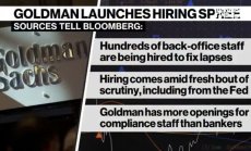 Goldman Sachs е в процес е масово наемане на персонал