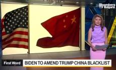 Байдън ще промени забранения списък за инвестиции