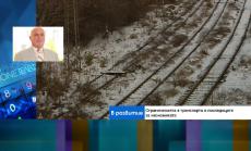 Интермодалните жп превози ще улеснят преноса на стоки