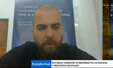 Производството на водород в България се развива със средните темпове в световен мащаб 